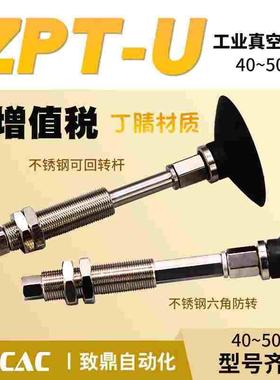 工业真空吸盘黑色丁晴ZPT40UN/50UNJ/K10/20/30/50-B5/B01-A14