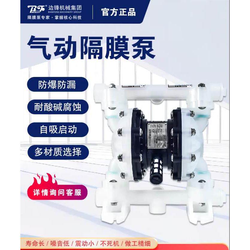 边锋固德牌QBY3-15STFS 工程塑料铝合金化工泵耐酸碱气动隔膜泵