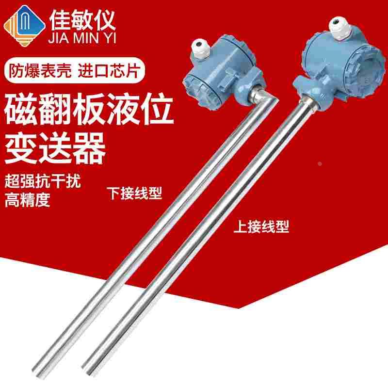 磁翻板远传变送器磁性浮子液位计液位传感器4-20mA 24VDC捆绑式