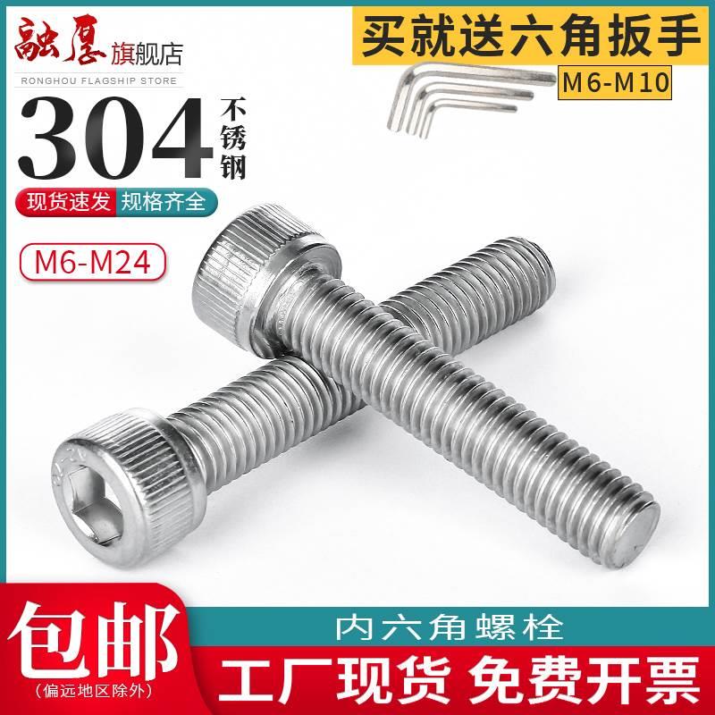 304不锈钢圆柱头内六角螺丝杯头内六角加长螺栓M6M8M10M12M14M16
