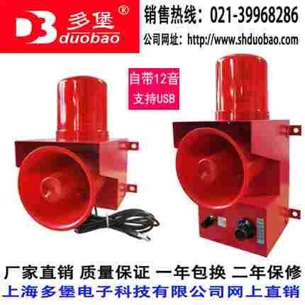 DUB-01 01H 05A 05B 05C高分贝高亮工业声光报警器 可USB自改音