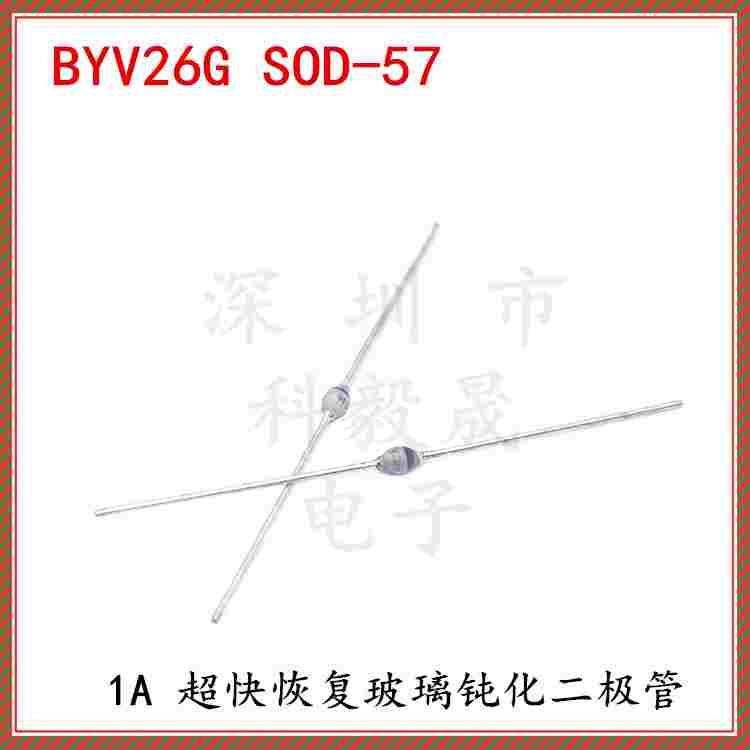 BYV26G SOD-57 1A/1400V  直插 超快速陶瓷玻璃钝化二极管 BYV26E