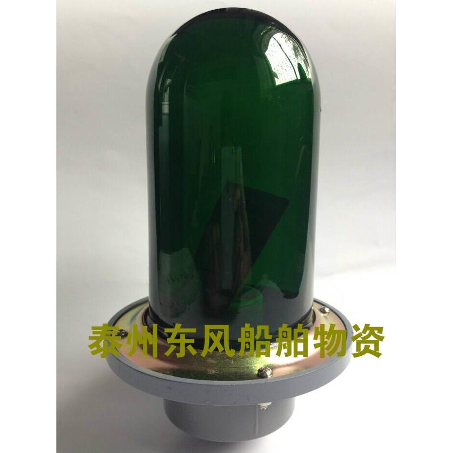 上海亮舟 船用航行信号灯 桅顶灯 CXH5-1 闪光灯220V60W  CCS船检