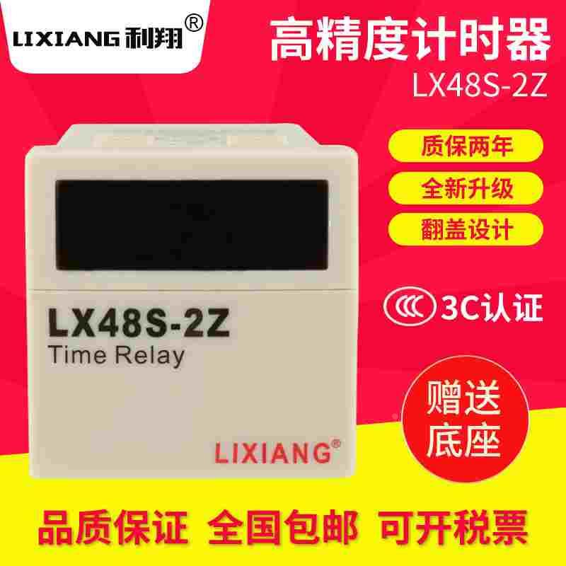 利翔LX48S-2Z（DH48S-2Z）数显时间继电器 24V 220V延时器控制器