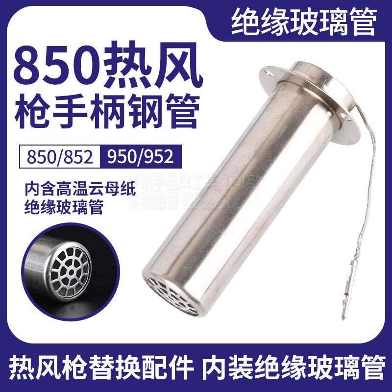 850热风枪出风钢管852 952气泵型通用配件热风枪钢管配玻璃出风管