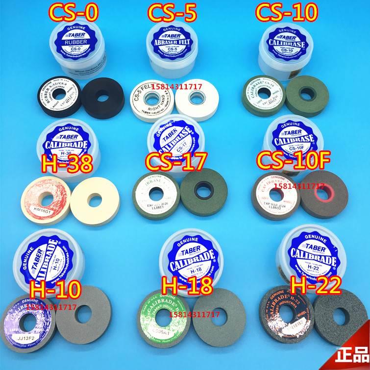 美国taber cs-17砂轮TABER耐磨仪测试磨轮CS5CS-10H-18H-22CS-10F