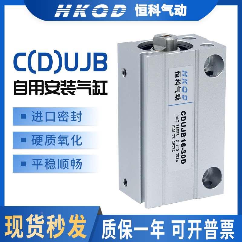 小型自由安装气缸CUJB6*4D/8D/10D/15D/20D/25D/30D/DM内外牙