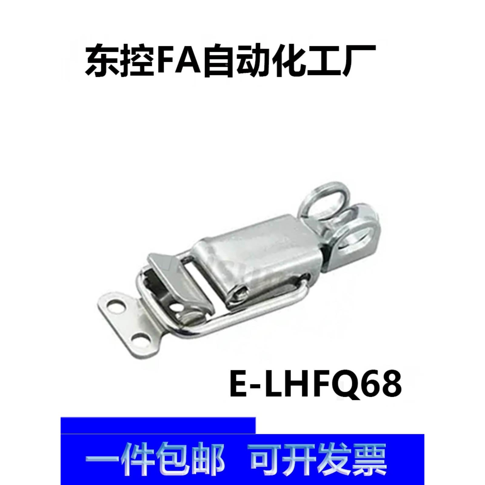 E-LHFQ68 带锁搭扣宽嘴型搭扣 HFQ68-26单挂锁孔柜门工业宽嘴锁扣