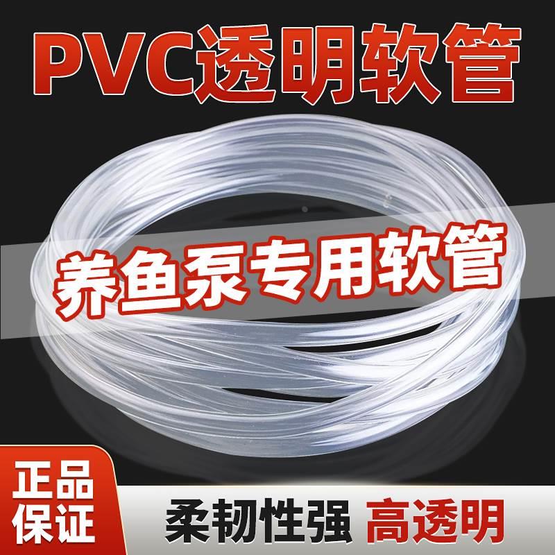 水泵抽水管牛筋管PVC软管8mm13mm19mm软管养鱼泵水族鱼缸专用水管
