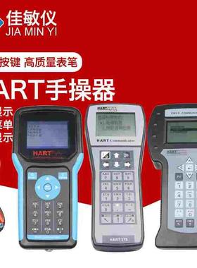 HART375C/475HART手操器中文英文现场通讯器手持器手抄器协议彩屏