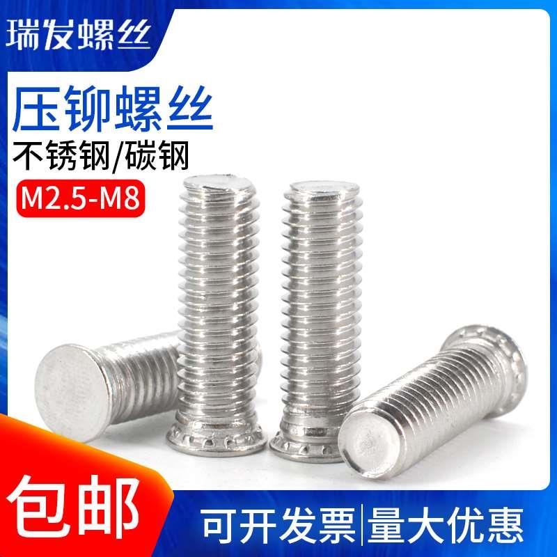 304不锈钢压铆螺丝镀锌压铆螺钉压板螺丝压板螺栓M2.5M3M4M5M6M8