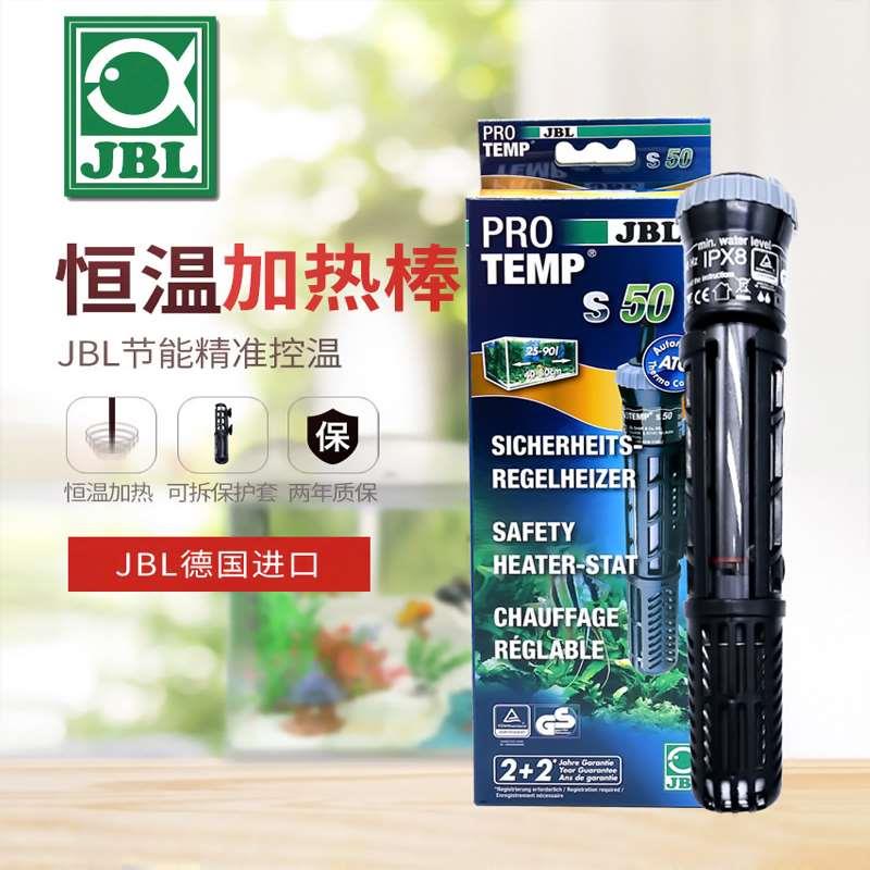 德国进口JBL珍宝加热棒淡海水恒温防爆水族箱鱼缸热带鱼带保护套