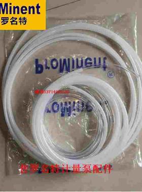 普罗名特Prominent电磁泵标配管耐腐蚀PVC透明吸入管PE白色排出管
