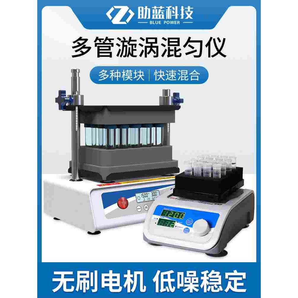 涡旋振荡器实验室小型迷你漩混匀仪大容量微孔板摇床多模块数显定