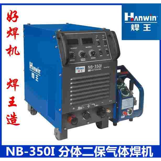 广州焊王NBC-350I 分体逆变气体保护焊二保焊机电焊二氧化碳焊机