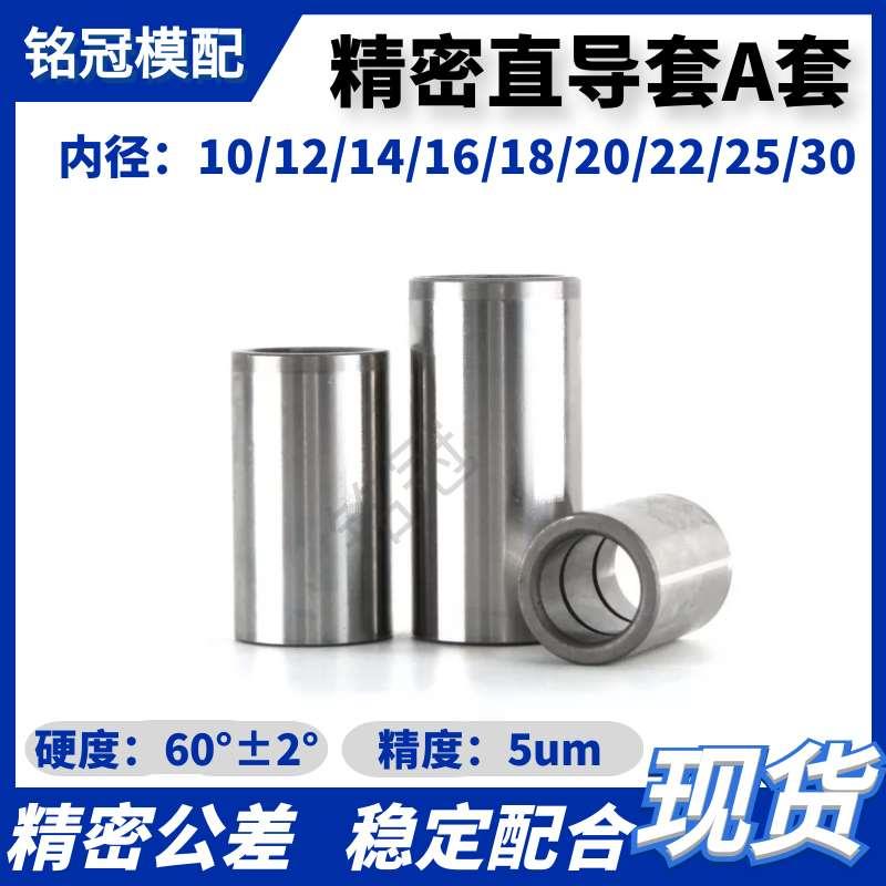 普精密直导套无脑无肩无挂台塑模A套内孔10/12/16/18/20/22/25/30