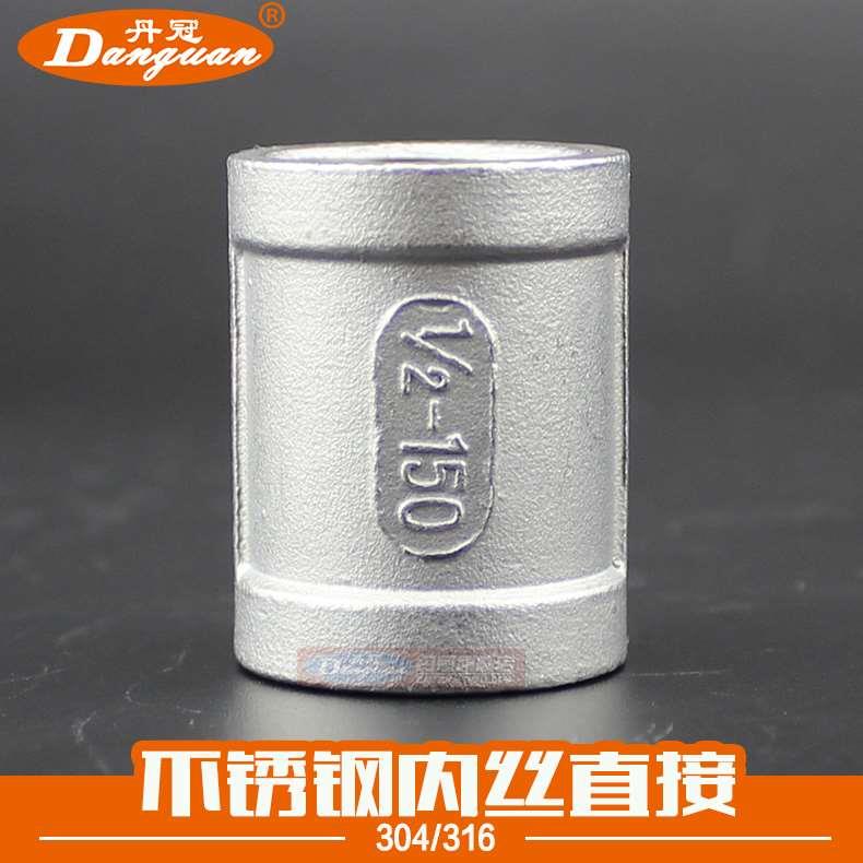 304 316不锈钢内丝直接 外接头 管箍管古 内丝直通束接束节 4分