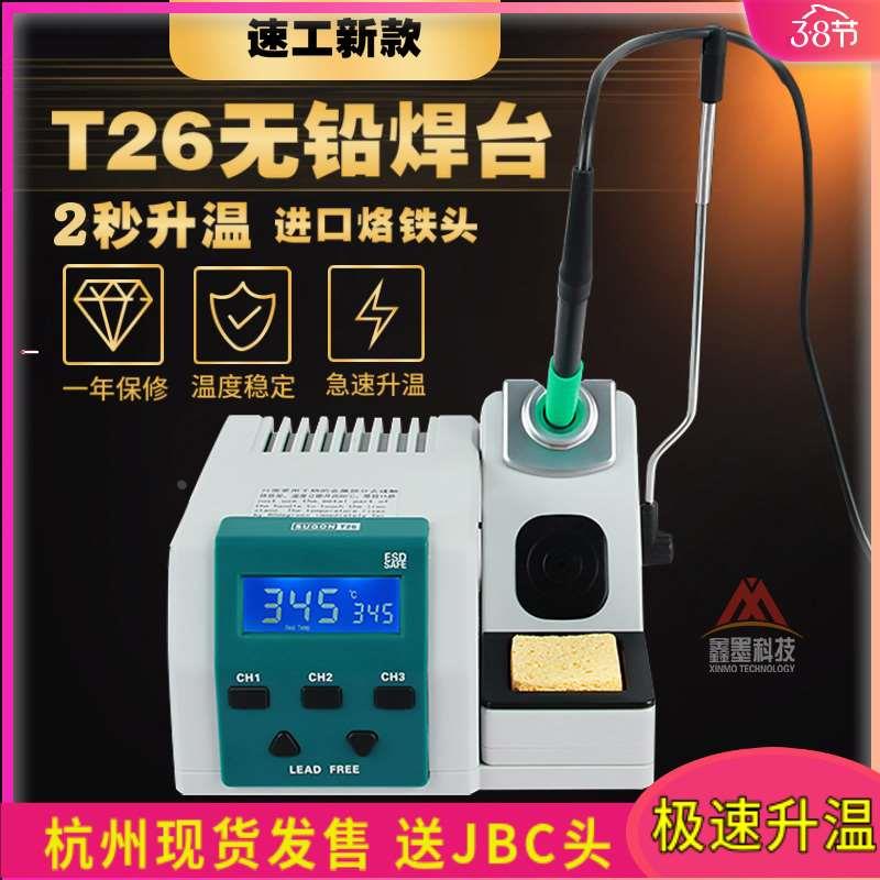 原装速工T26焊台3秒升温精密电烙铁指纹飞线特尖烙铁头头JBC210头