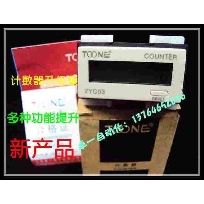 卓一全新升级版自带电源高频计数器200次/秒 ZYC03-8H/DHC3J