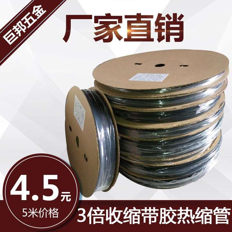 黑色电缆加厚电工电缆三倍双壁带胶热缩管3倍收缩绝缘套管1.6-50