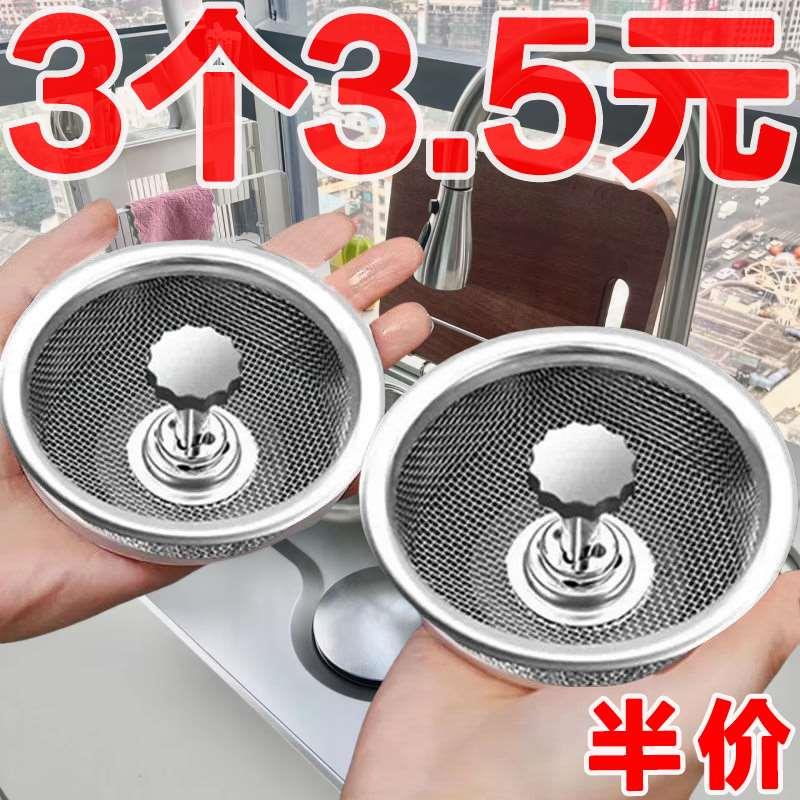 厨房水槽水池洗菜池下水道垃圾过滤网不锈钢通用洗碗槽洗菜盆漏塞