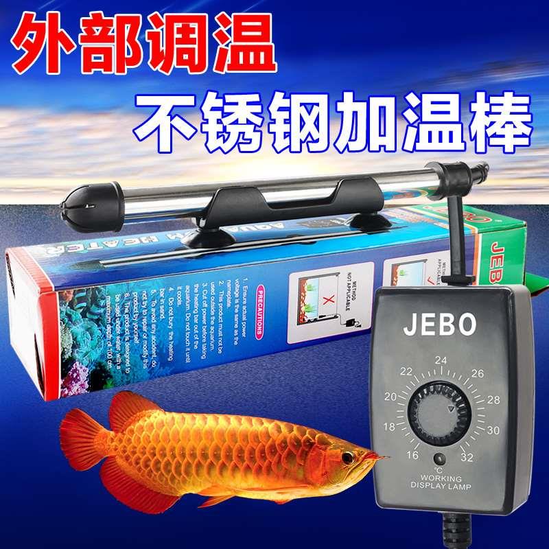 鱼缸水族箱加热棒自动恒温佳宝不锈钢加热棒加热器加温器恒温棒