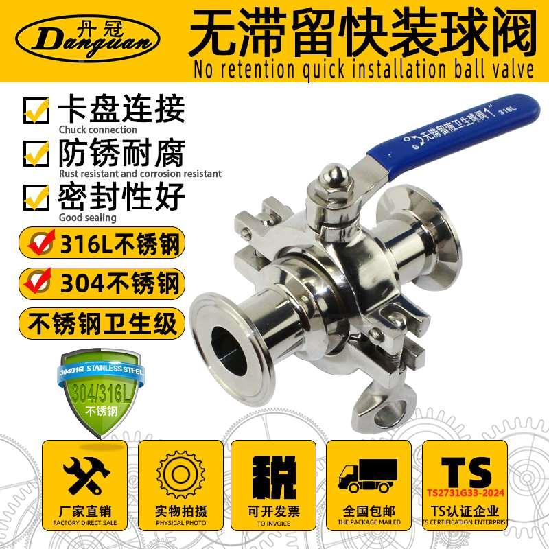 304 316L不锈钢无滞留液卫生球阀 无死角卡盘式卡箍快装球阀Q81型