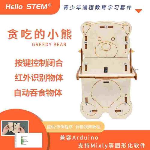 兼容Arduino编程DIY制作套件智能垃圾桶项目Mixly米思齐开源硬件