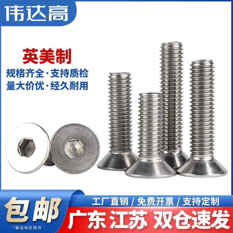 304不锈钢英制沉头内六角螺丝美制平头螺钉平杯螺栓2#4#8#10#1/4