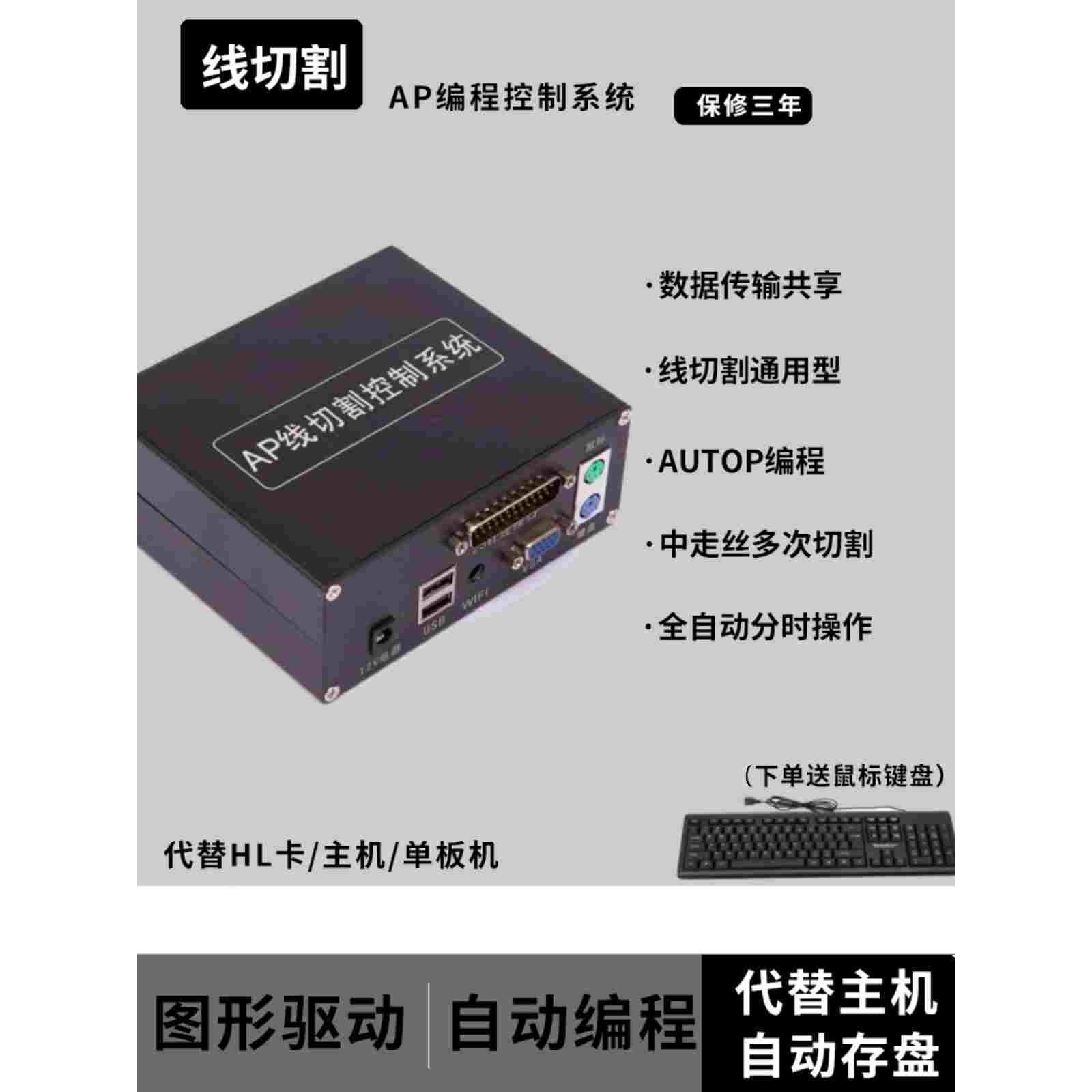 线切割编程控制系统AP电脑系统HL界面操作系统代替HL卡主机单板机