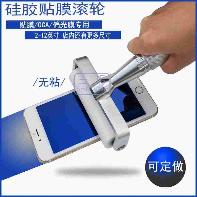 6寸铝柄贴膜滚轮显示屏挤压滚气泡贴OCA胶偏光片手机压膜滚胶水棒