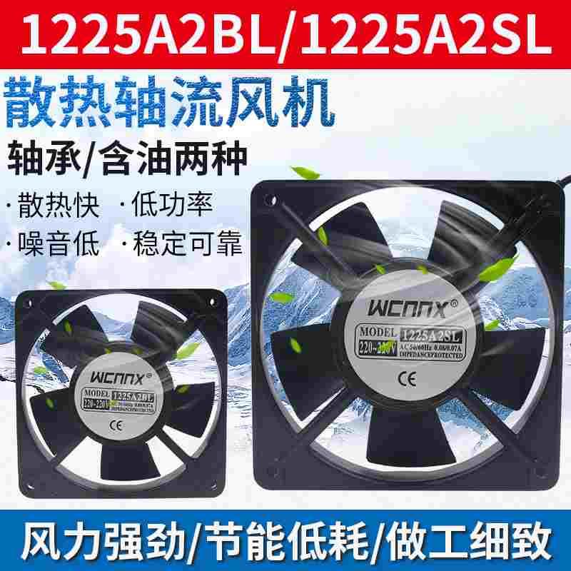 小型冷却风机轴流风扇220V含油轴承12025工业12CM散热2122HSL排气
