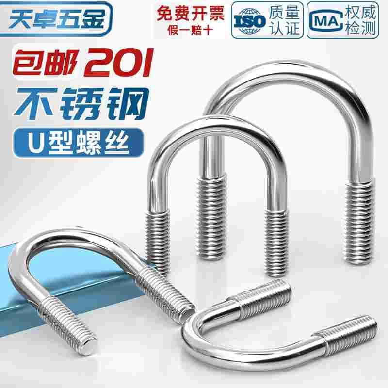 201不锈钢U型螺栓U形螺丝夹管管卡管夹固定螺杆卡扣M6M8M10M12mm