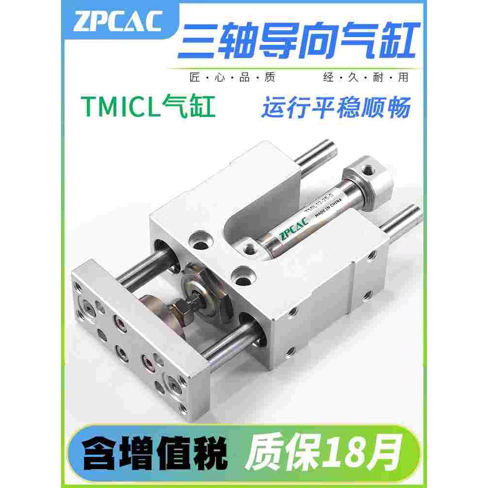 导杆气缸导向支架TMIL三轴三杆气缸TMICL16/20/25小型气缸大推力
