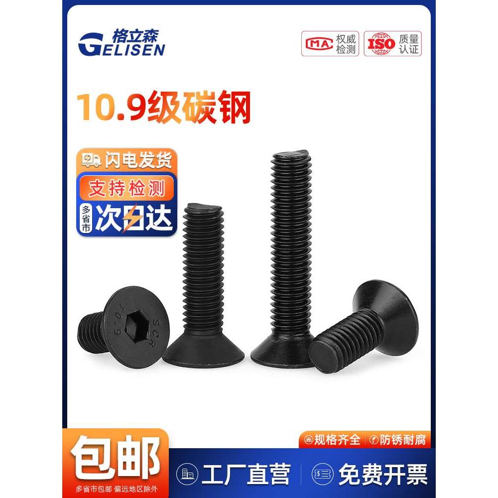 10.9级高强度沉头内六角螺丝平头螺钉平杯螺栓M3M4M5M6M8M10-M20