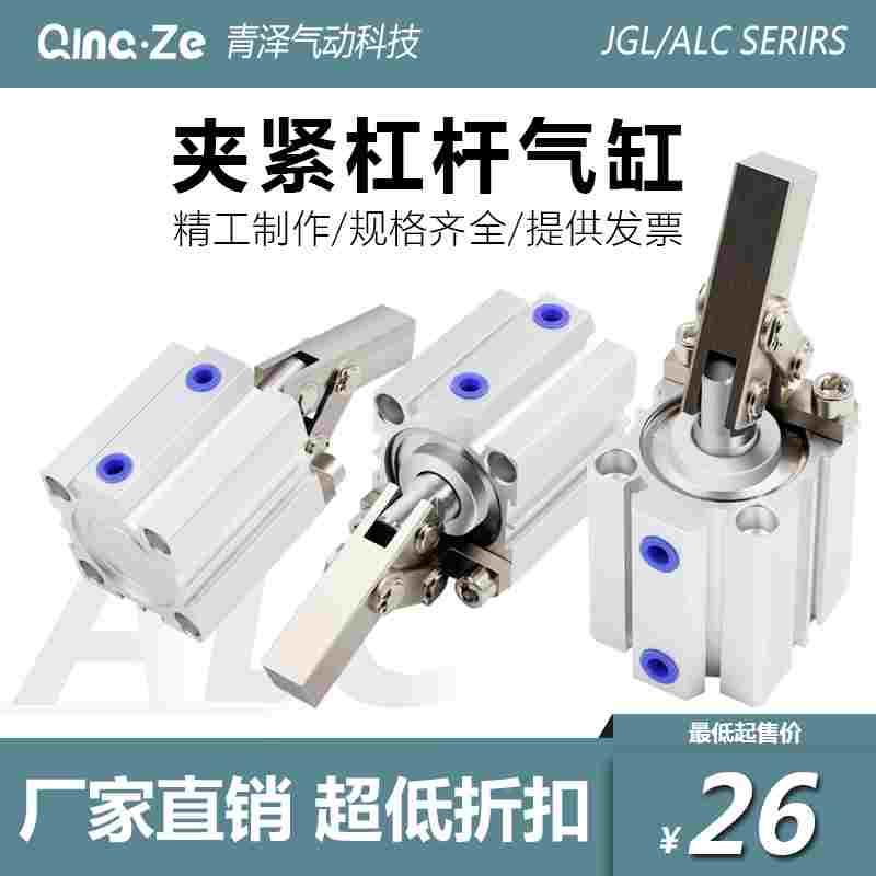 JGL杠杆气缸气动夹紧摇臂压紧下压夹具气缸ALC-25/32/40/50/63/80