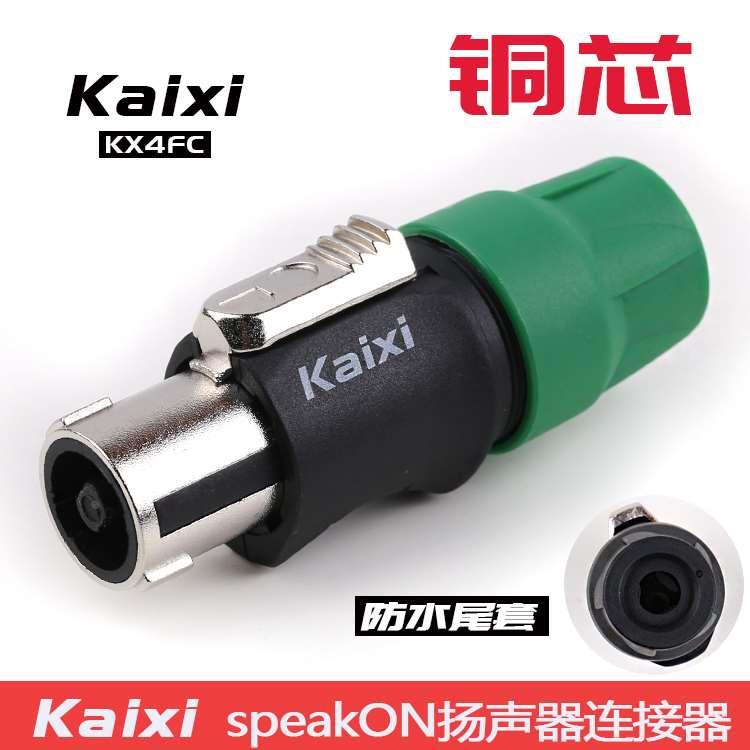 音响线插头 音箱喇叭插头 四芯专业音箱插头 KX4FC 四芯欧姆插头