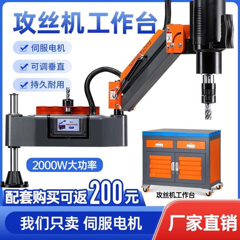 电动伺服攻丝机M24M32手持万向垂直摇臂台式全自动触屏数控攻牙机