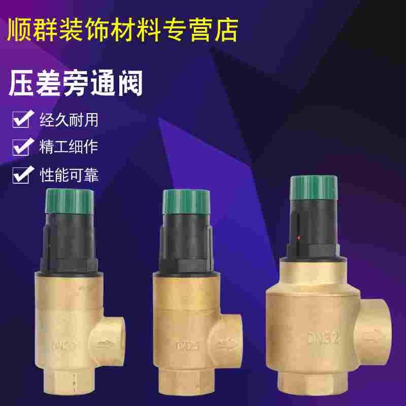 方威阀门可视调节自力式压差旁通阀空调旁通阀DN20 DN25 DN32包邮