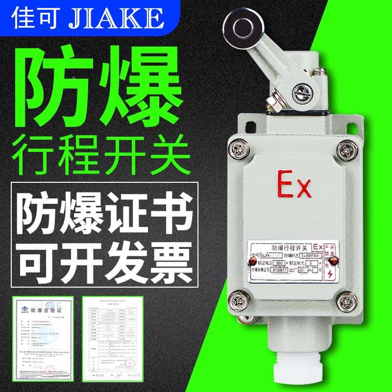 EX防爆行程开关 限位开关 DLXK-15B 110L 110Z 211B 221 212