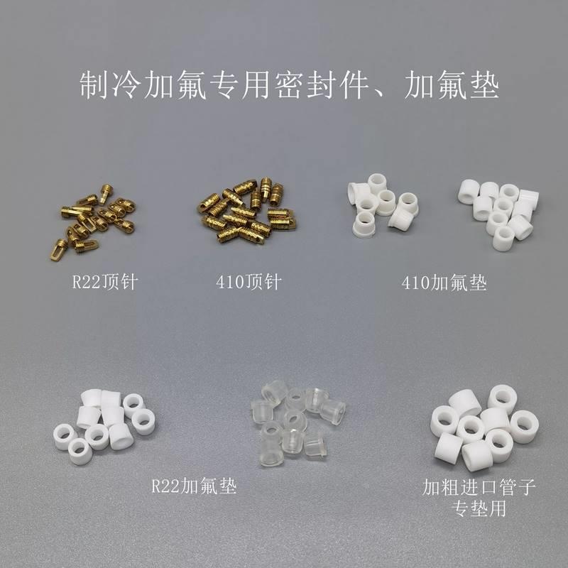 空调压力表加液管R22三色管胶垫片加氟冷媒R410A转接头内密封胶垫