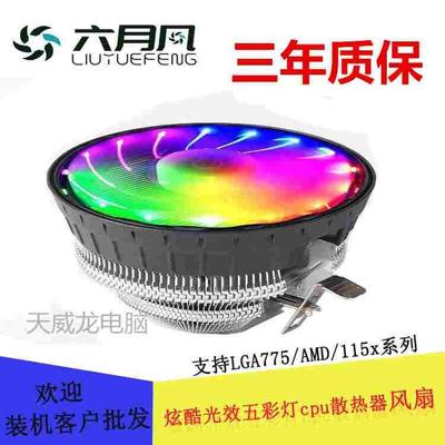 六月风玄冰 发光彩灯intel775 1155AMDcpu散热器 12厘米散热风扇
