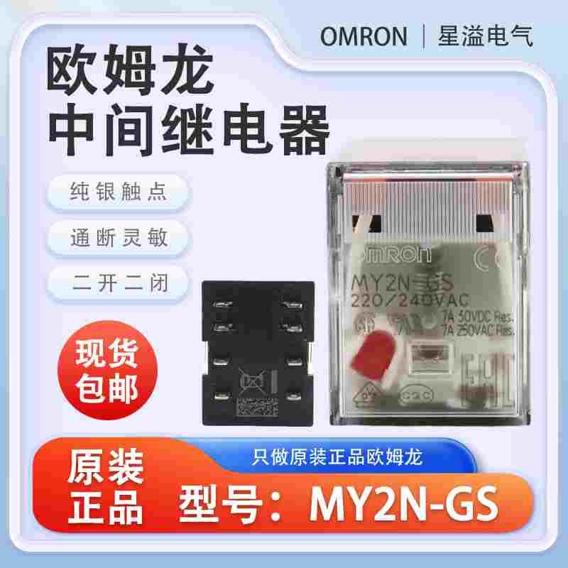 原装欧姆龙小型中间继电器小8脚MY2N-GS MY2N-J DC24V 12V AC220V