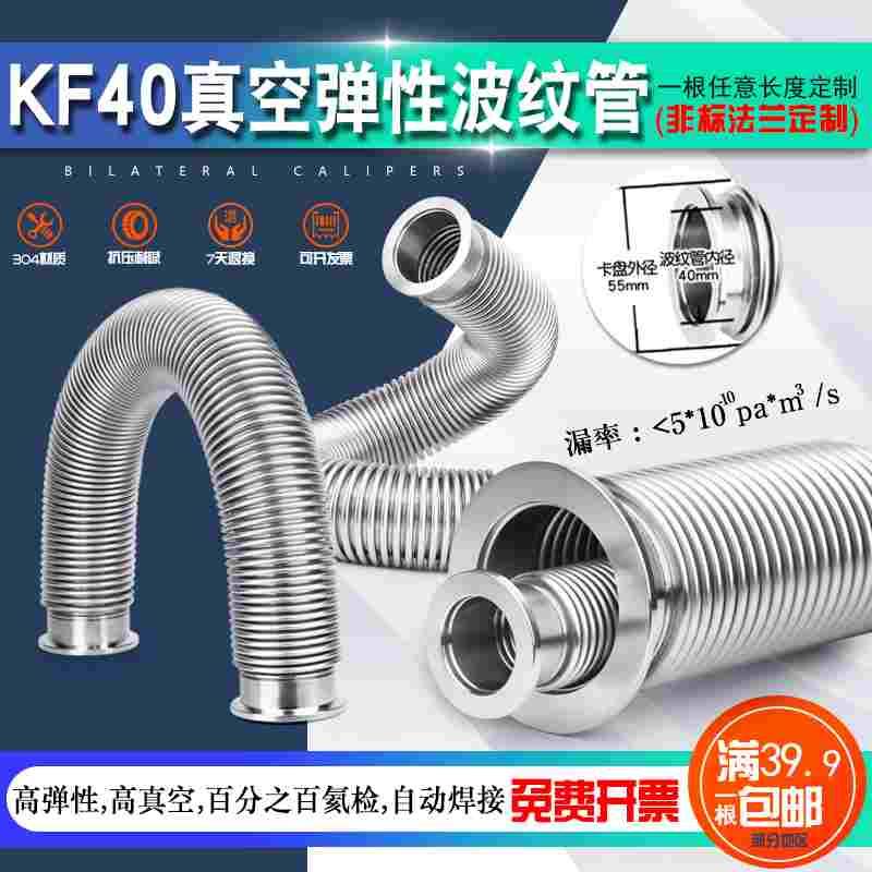 不锈钢波纹管KF/NW40 卡盘真空法兰波纹管 弹性柔软波纹管 304