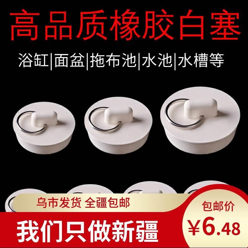 厨房水槽橡皮塞子堵头洗衣池浴缸堵水塞水池橡胶塞洗手盆下水塞头