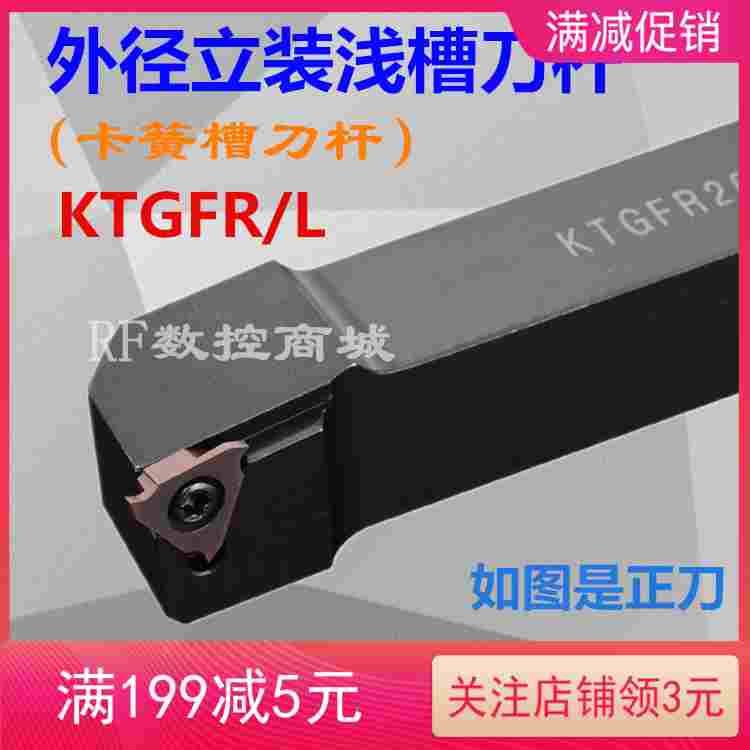 数控机夹刀杆外切槽刀KTGFR2020K16/1616H16卡簧槽刀立装浅槽刀杆