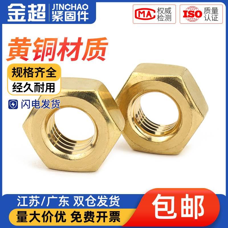 金超铜螺母/铜螺帽/铜六角螺螺丝帽螺丝M1.4M1.6M2M2.5M3M4M5