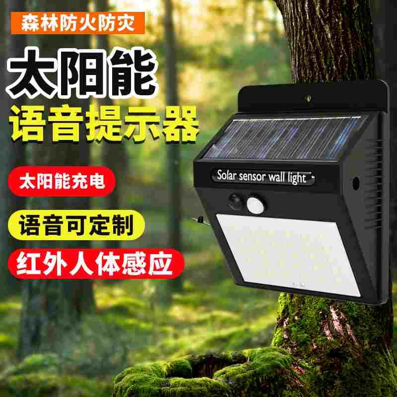 工地太阳能感应语音提示器森林防火红外线人体播报户外防溺水喇叭