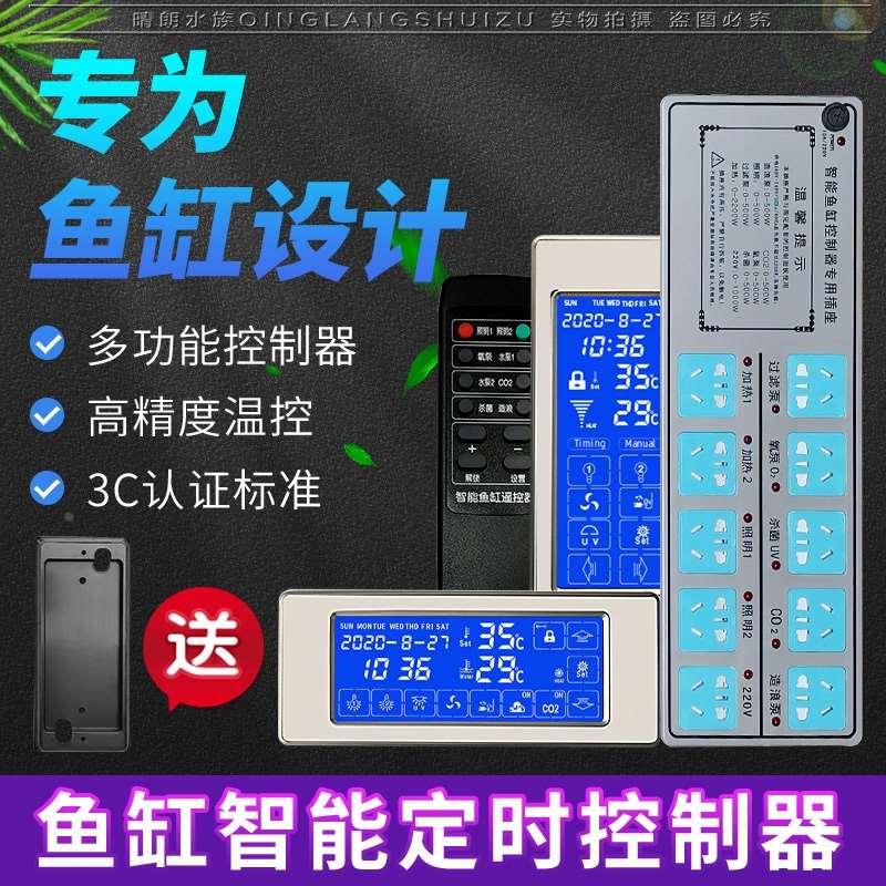 水族鱼缸控制器套装智能控温自动定时触摸屏带遥控送免开孔安装盒