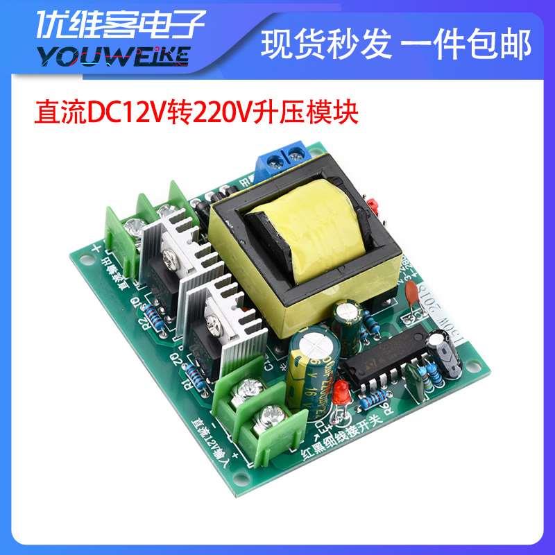 DC-AC逆变器电源电瓶直流DC12V转220V升压模块大功率逆变转换器